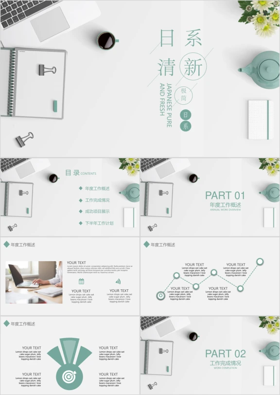 日系极简工作计划ppt