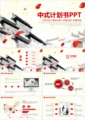 中式中国风创业计划书汇报商务ppt