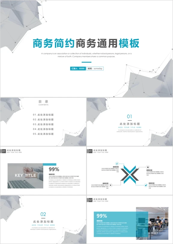 工作总结计划商务ppt