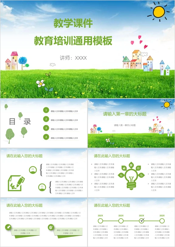教学课件教育培训ppt