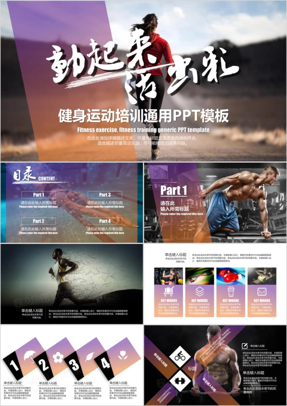 体育行业运动健身培训ppt模板