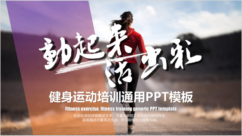 体育行业运动健身培训ppt模板