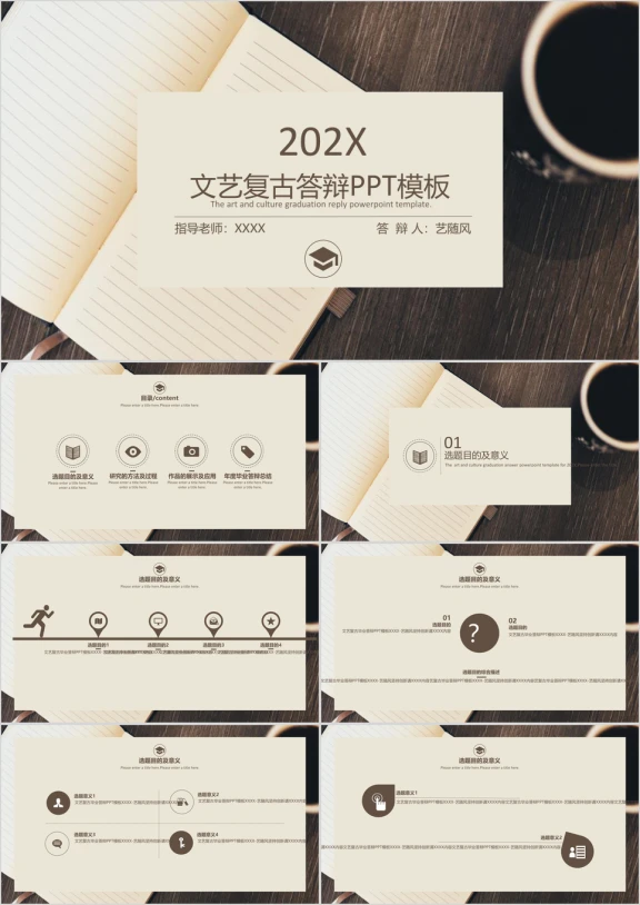 文艺复古毕业答辩ppt模板