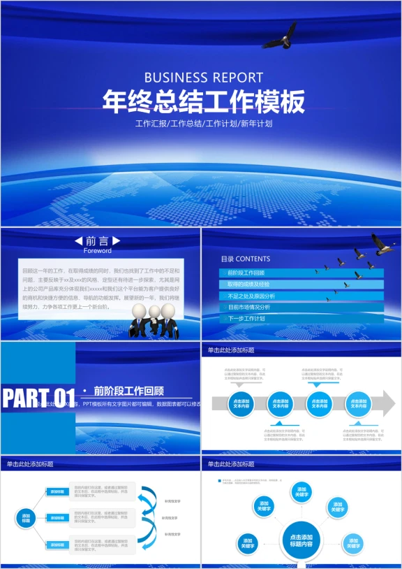 简约稳重商务年终总结工作计划ppt