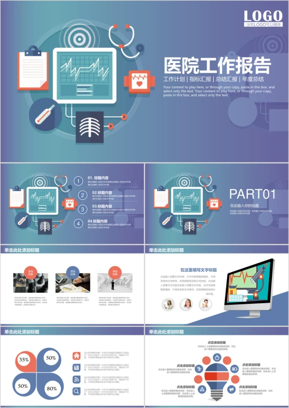 医疗药品医院卫生医学报告医学工作报告ppt