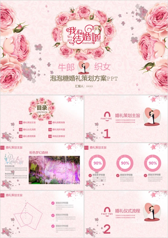 粉色手绘花朵唯美婚礼策划我们结婚啦ppt