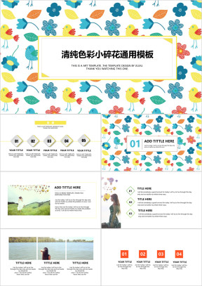 清纯色彩小碎花模板ppt