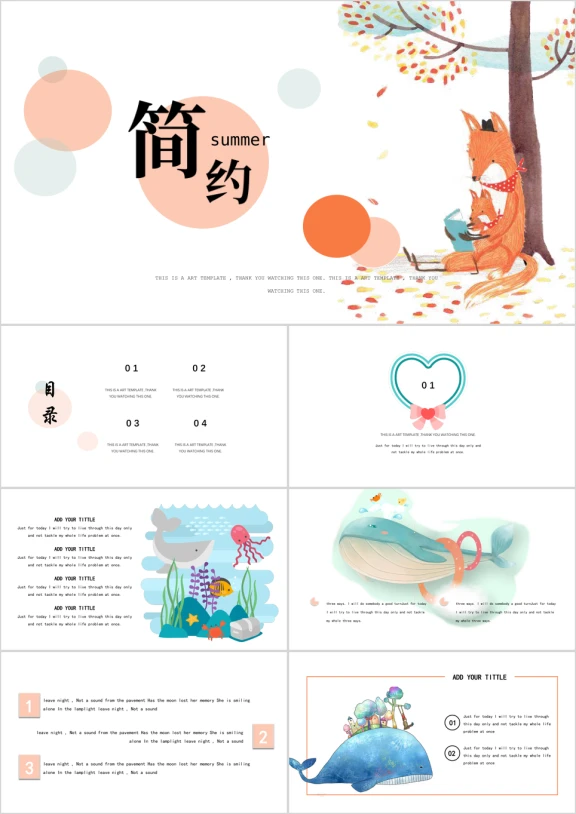 小清新简约创意动物淡雅风ppt