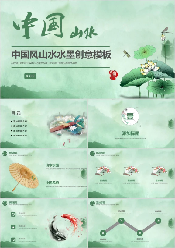 精致中国风水彩墨典雅文艺通用课件工作总结模板ppt