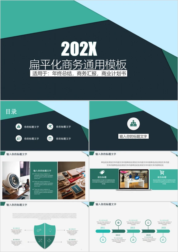 商务通用工作汇报总结ppt模板