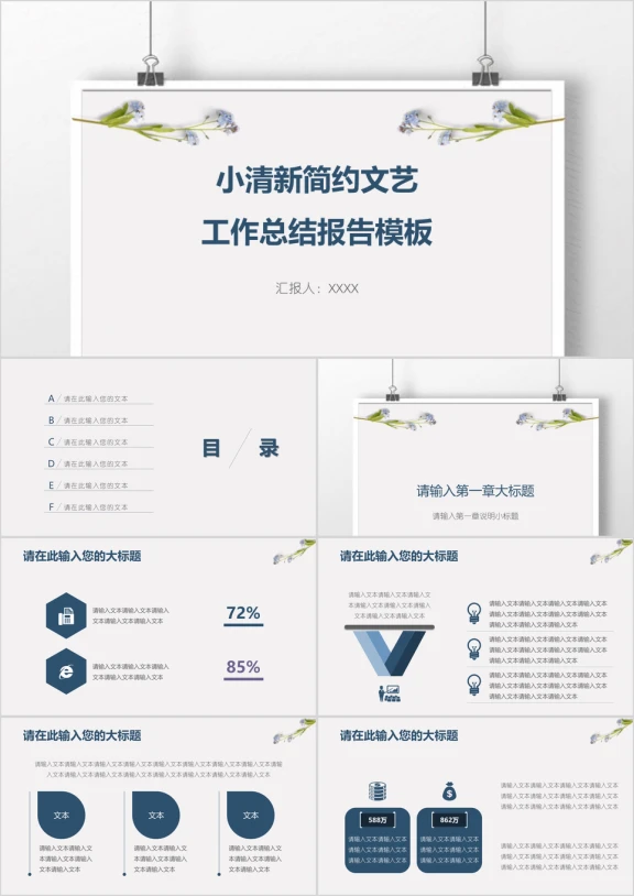 小清新简约文艺工作总结报告模板ppt