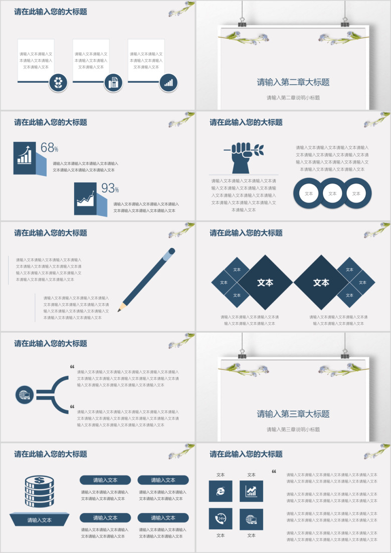 小清新简约文艺工作总结报告模板ppt