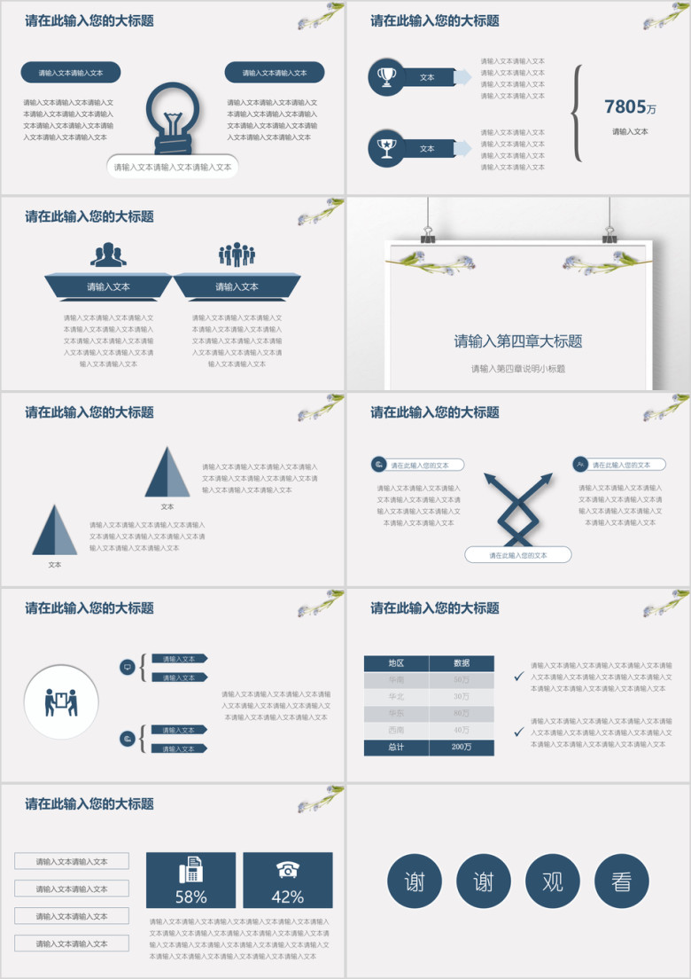 小清新简约文艺工作总结报告模板ppt