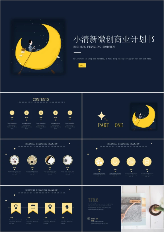 小清新微创商业计划书ppt
