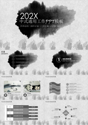 古香古色水墨中国风ppt
