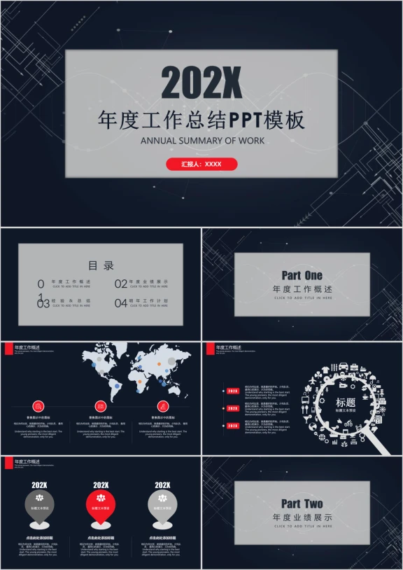年度工作总结ppt模板