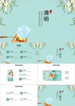 小清新手绘春天清明时节踏青PPT模板