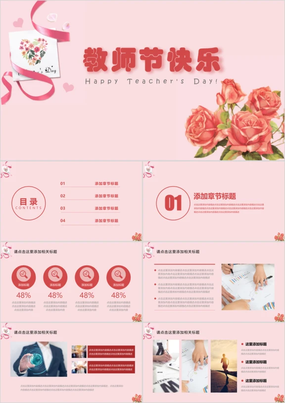 教师节节日ppt模板