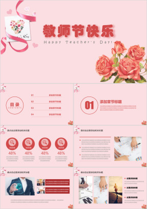 教师节节日ppt模板