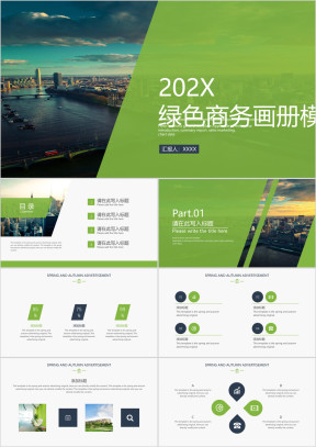 绿色商务画册模板ppt