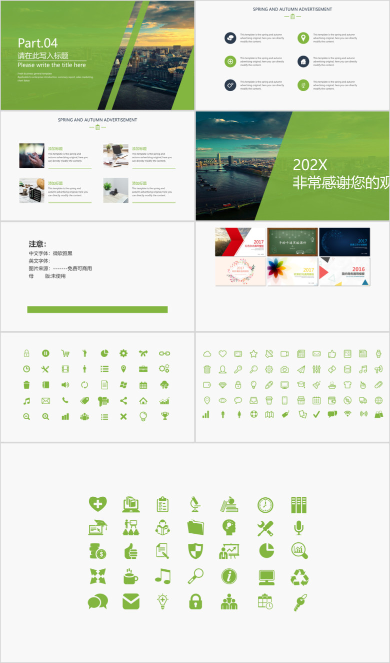 绿色商务画册模板ppt