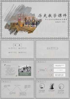 小学历史教育教学课件