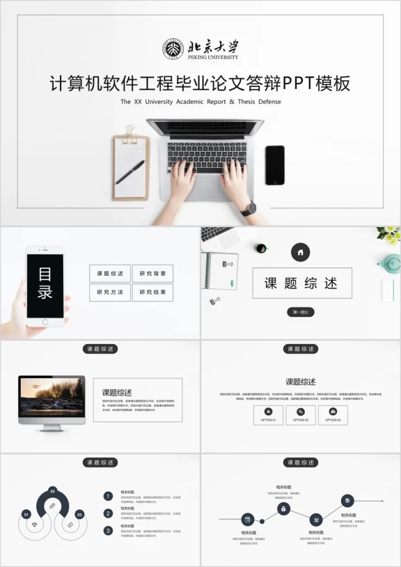 计算机信息IT开题报告毕业答辩ppt