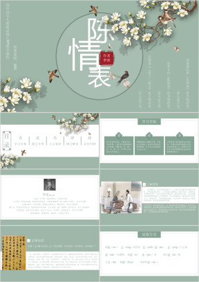 高中语文人教版高三必修《陈情表》教育教学课件