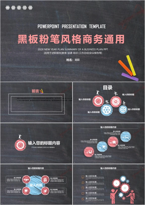板风格创意时尚总结汇报商务ppt