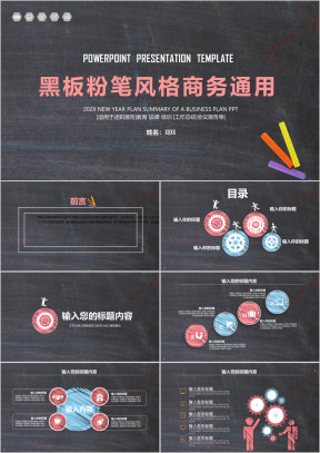 板风格创意时尚总结汇报商务ppt