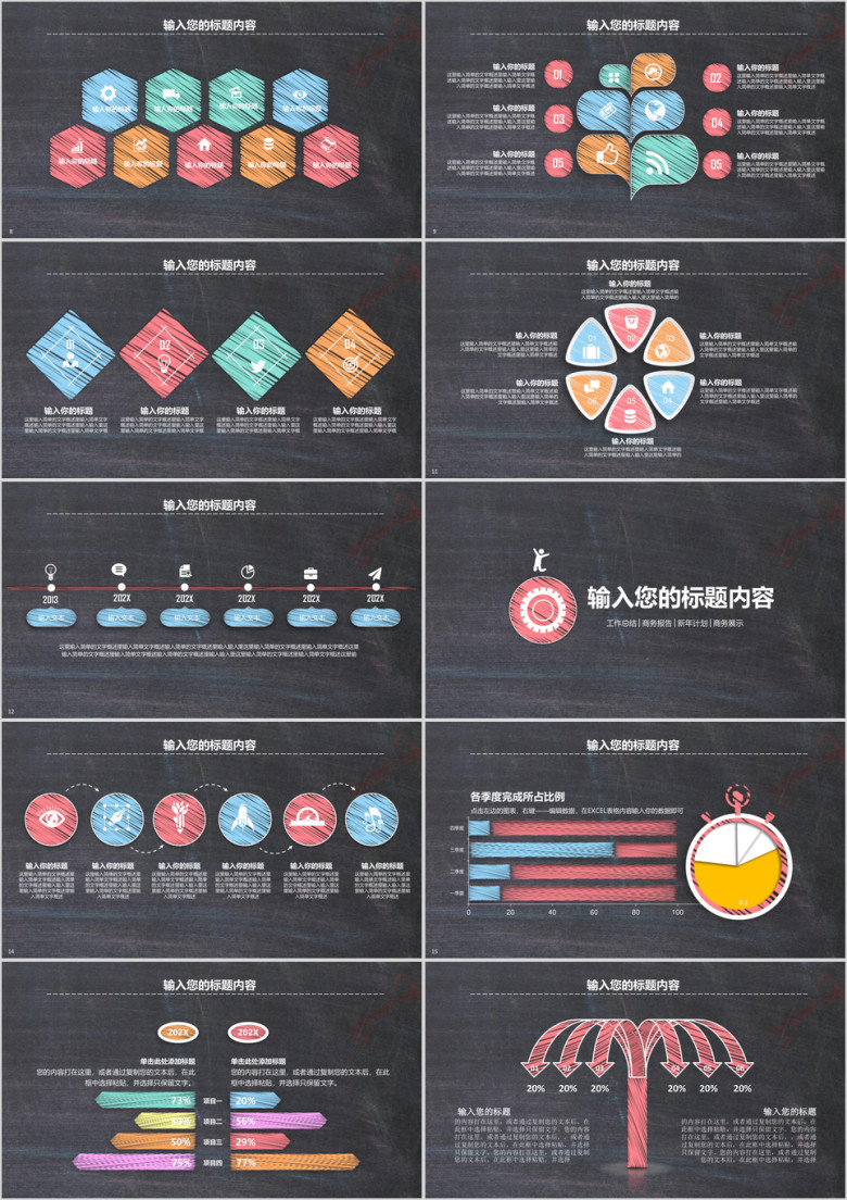 板风格创意时尚总结汇报商务ppt