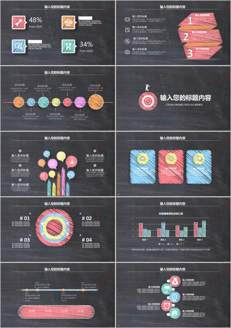 板风格创意时尚总结汇报商务ppt