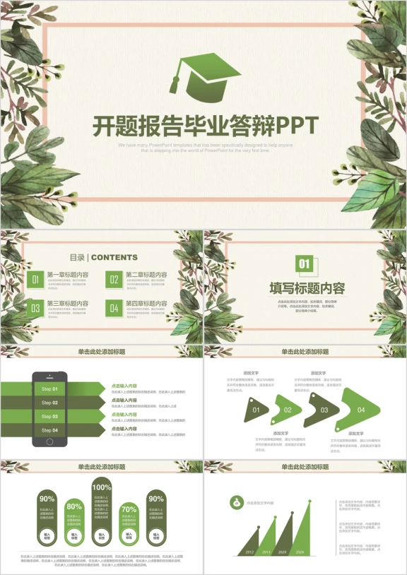 小清新手绘开题报告毕业论文ppt
