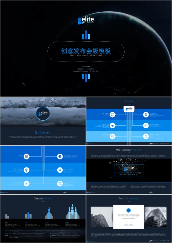 创意科技行业企业产品发布ppt模板