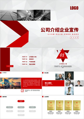 公司介绍企业宣传大气ppt模板