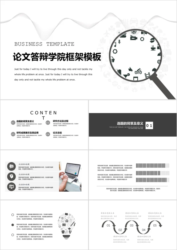 答辩简约创意时尚放大镜答辩ppt