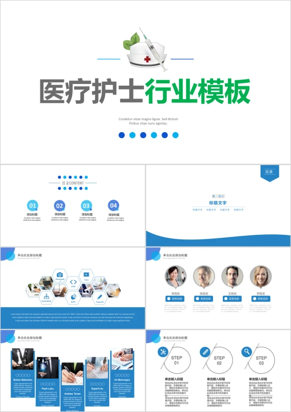 医疗机构护士工作汇报ppt模板素材