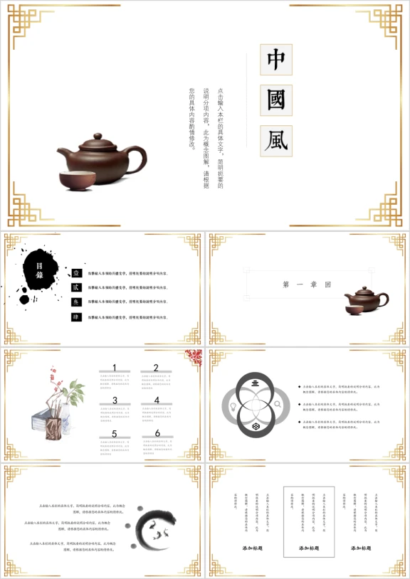 紫砂壶简约中国风ppt