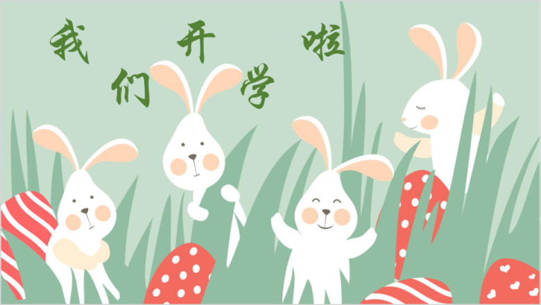 小清新开学季卡通模板ppt