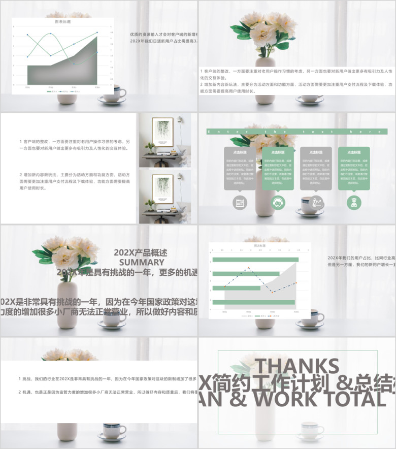 文艺简约工作计划ppt模板