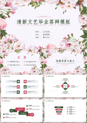 文艺小清新插画毕业论文答辩ppt模板