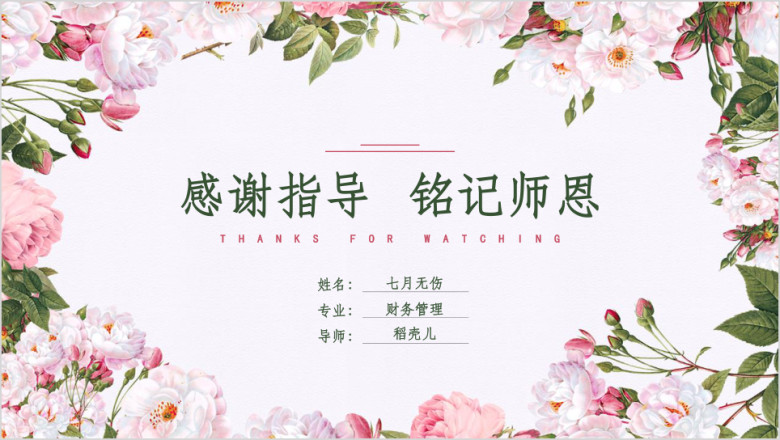 文艺小清新插画毕业论文答辩ppt模板
