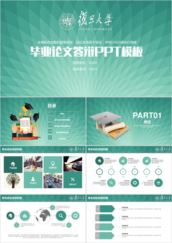 完整框架毕业答辩ppt