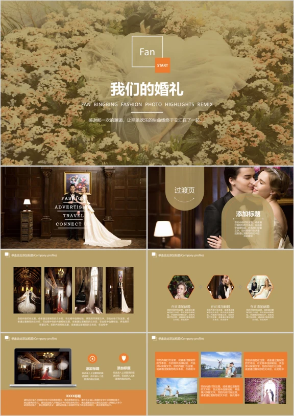 婚礼开场浪漫恋爱求婚爱情电子相册情侣结婚表白纪ppt