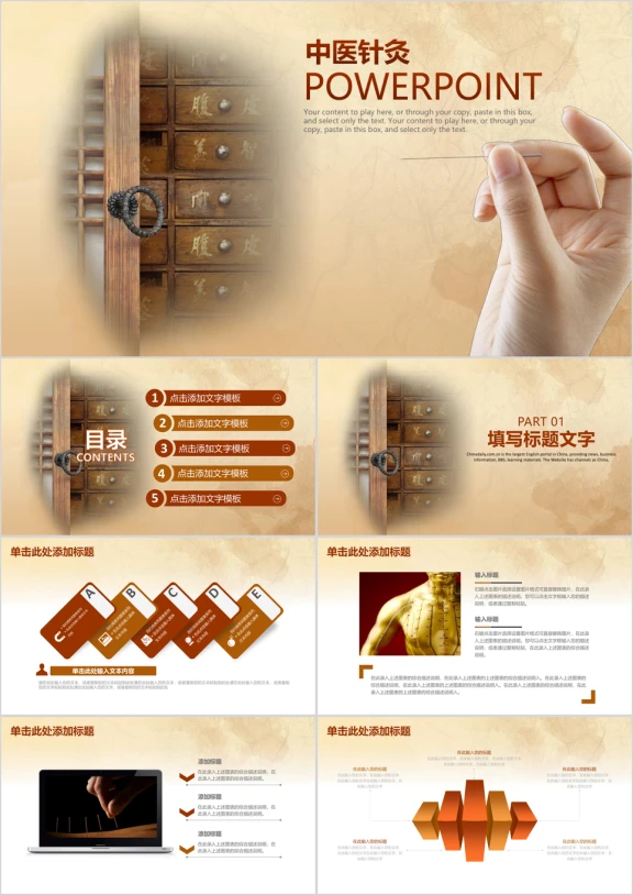 传统文化中医针灸医疗工作通用ppt