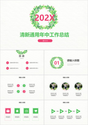 小清新花卉总结报告年中总结汇报课件答辩ppt