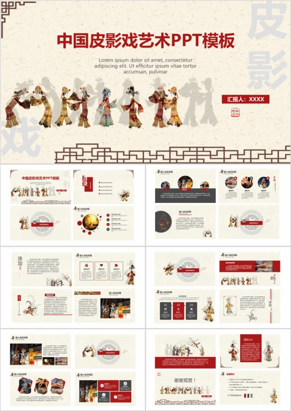 中国皮影戏艺术ppt模板pptx