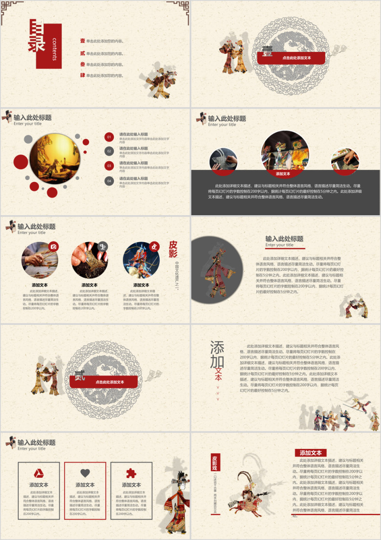 中国皮影戏艺术ppt模板pptx