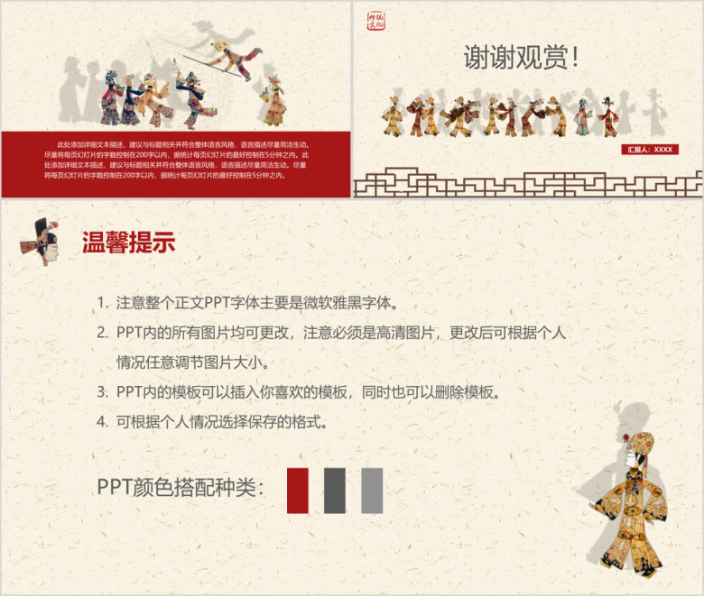 中国皮影戏艺术ppt模板pptx
