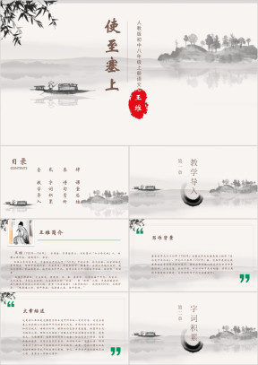 初中语文人教版八年级上册《使至塞上》教育教学课件